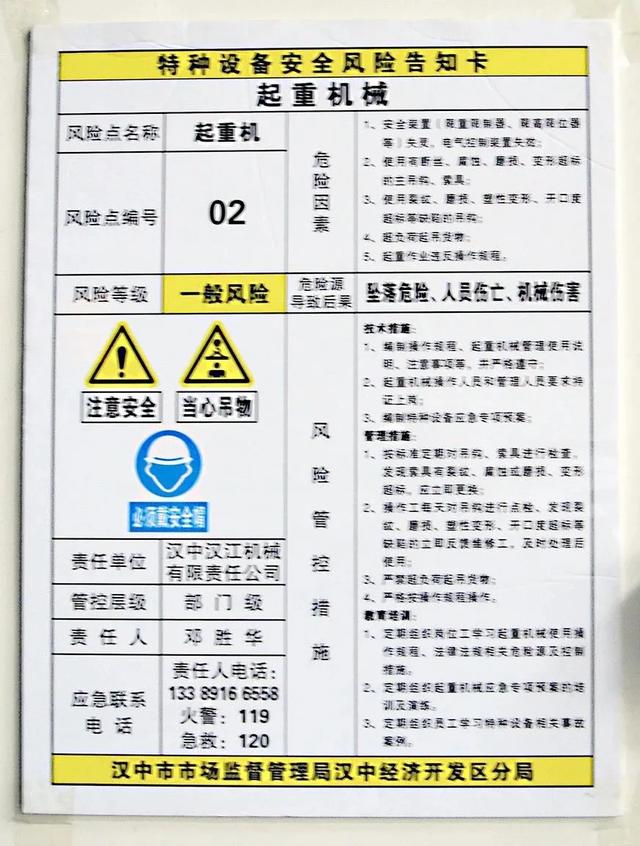 汉中市全面推开特种设备双重预防机制建设