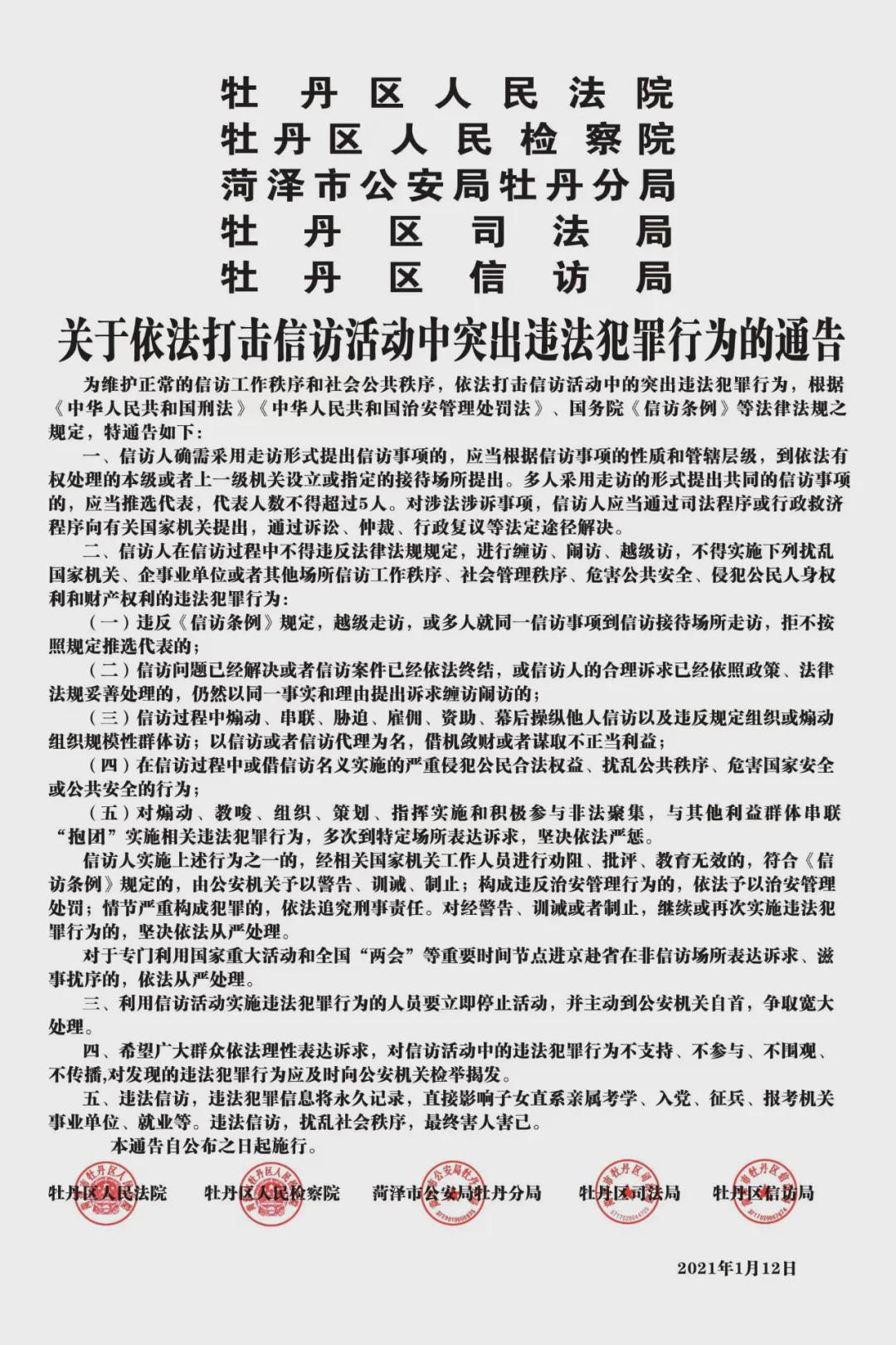 触犯法律悔莫及 信访是法律法规赋予公民的正当权利,但是应该