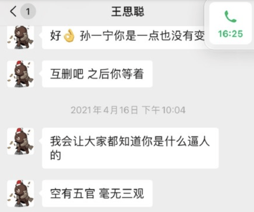 王思聪舔狗经典语录图片