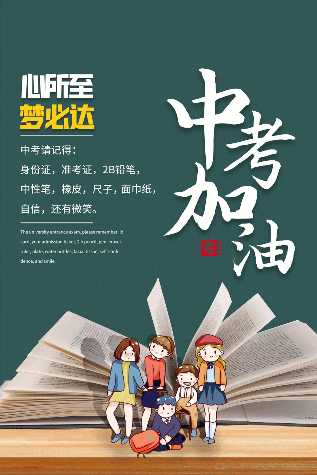 中考加油 | 愿你笔锋所至,皆梦想开花!|初三|十三中|玄武_网易订阅