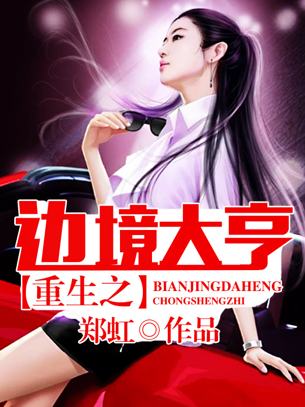 重生之低调大亨 来自网易