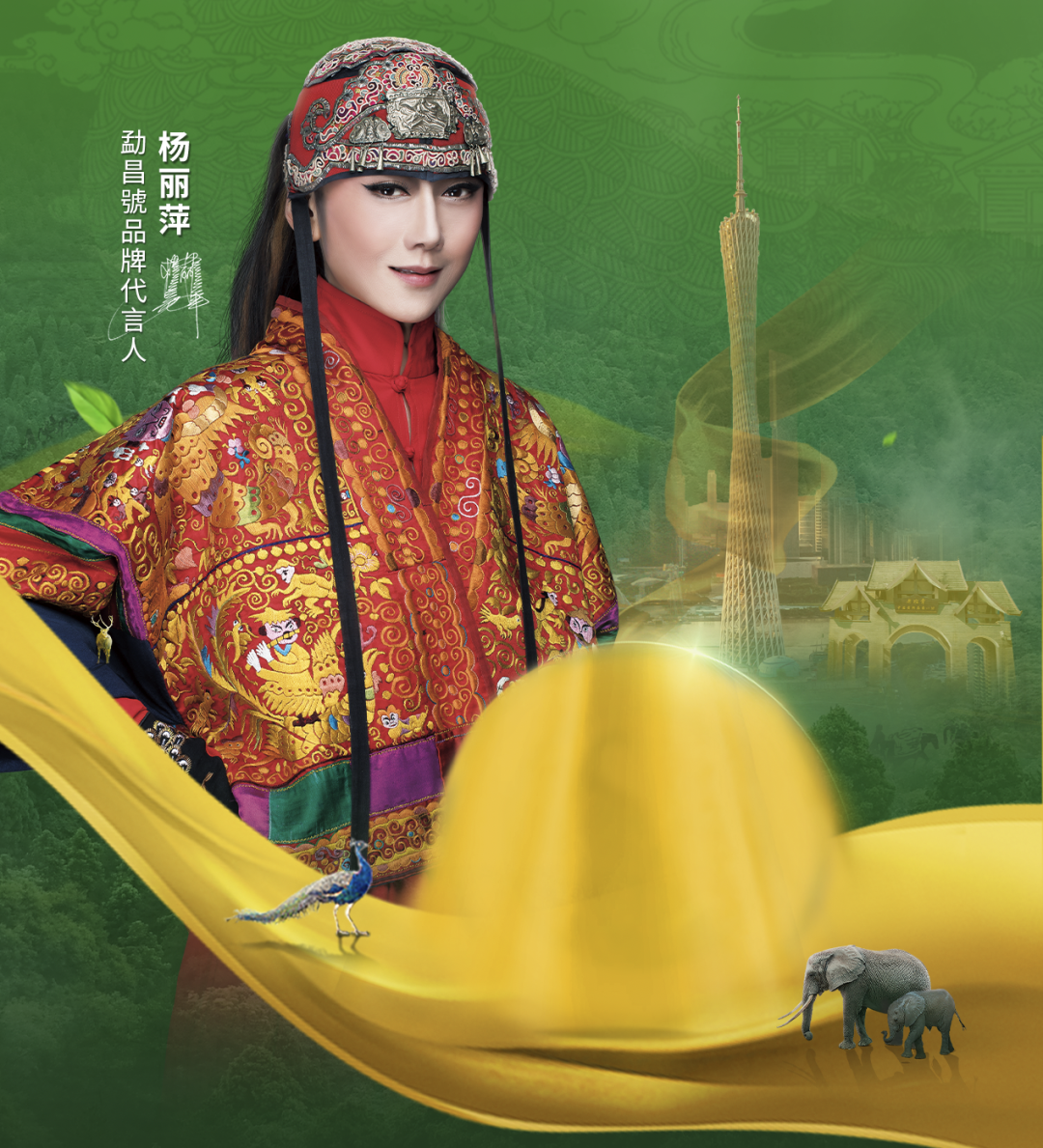 携手杨丽萍相约广州,7月15日看这家茶企如何彰显"品牌担当"|广州|普洱