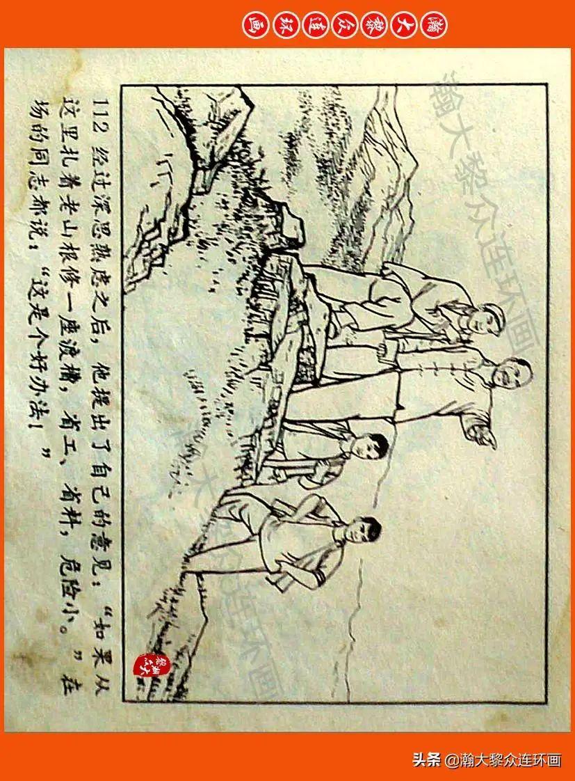 红旗渠连环画全本图片