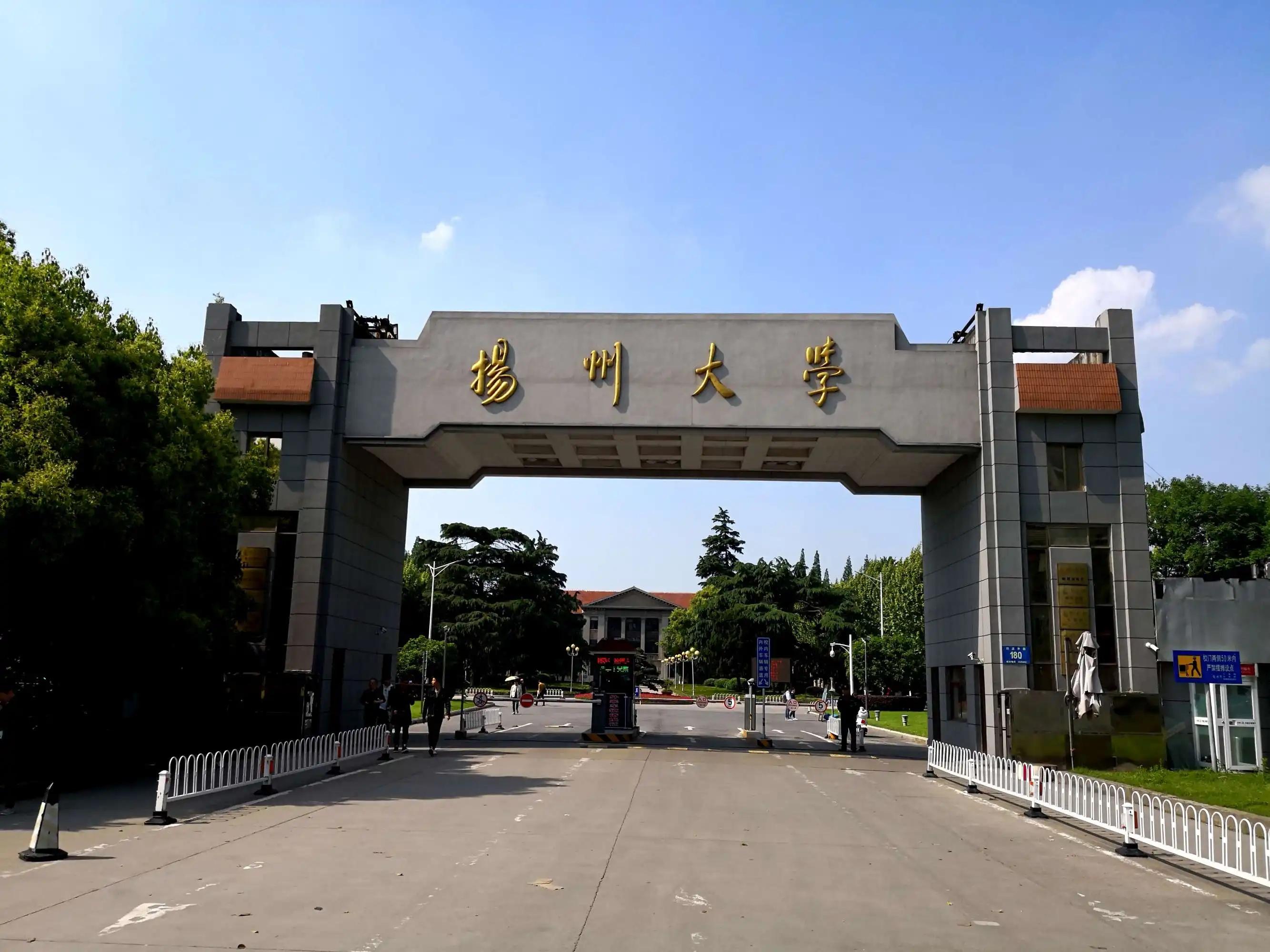 扬州大学