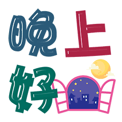 展转反侧,是因为有人在品味孤独;孤枕难眠,是因为有人在数绵羊,爱就两