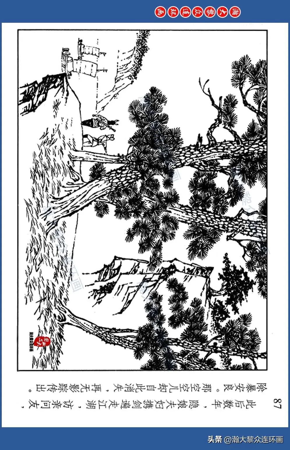 瀚大黎众|连环画《聂隐娘》倪春培绘画