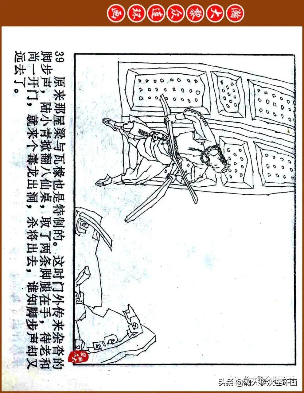 瀚大黎众|川美版江湖奇侠传故事连环画《火烧红莲寺》上集|魏明阳