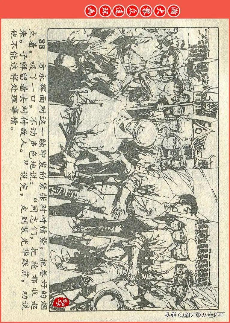 井冈山连环画图片