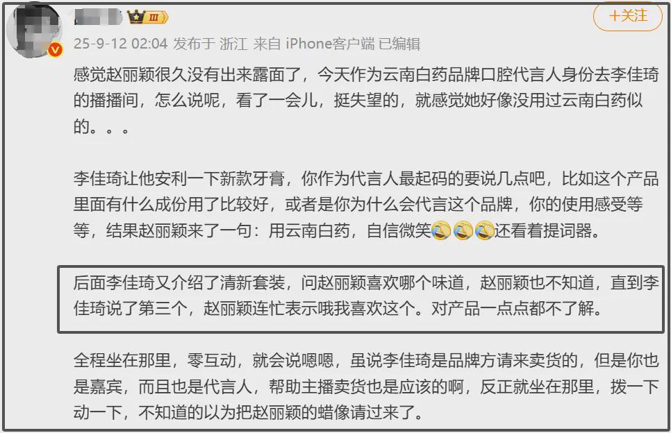 赵丽颖被吐槽不敬业,直播带货频频走神还臭脸,提到下班才开心