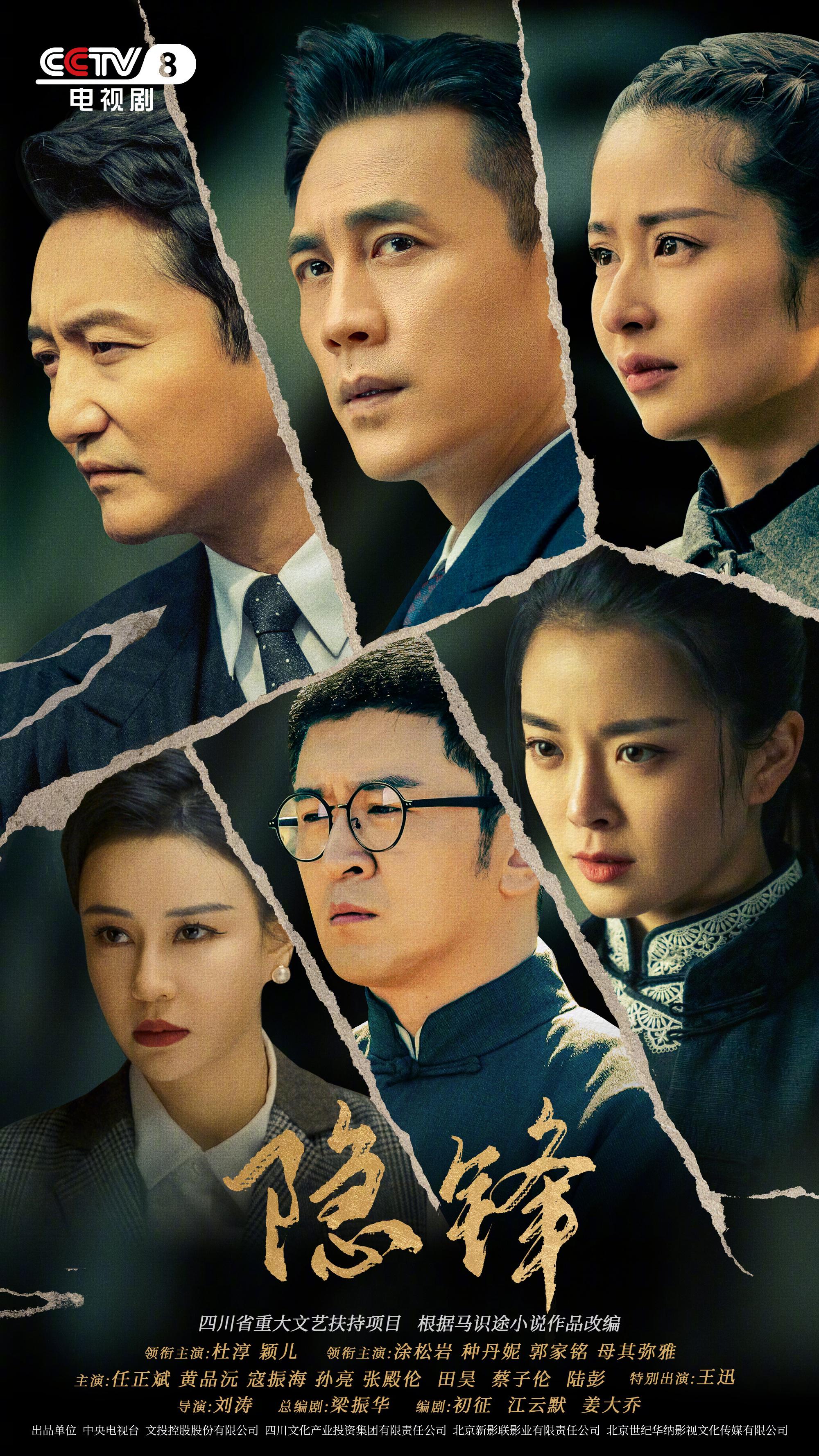 央视剧《隐锋》首播收视第1，观众评价一针见血，标准谍战烂剧