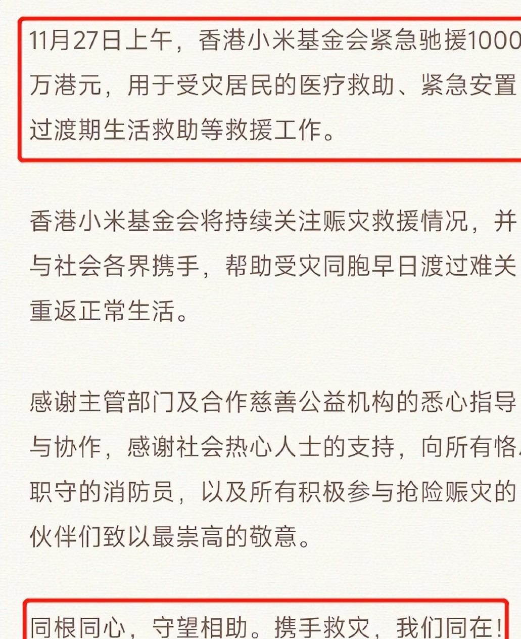 韩红再捐款，一千万驰援香港，马云上大分，SM韩团捐款金额太意外