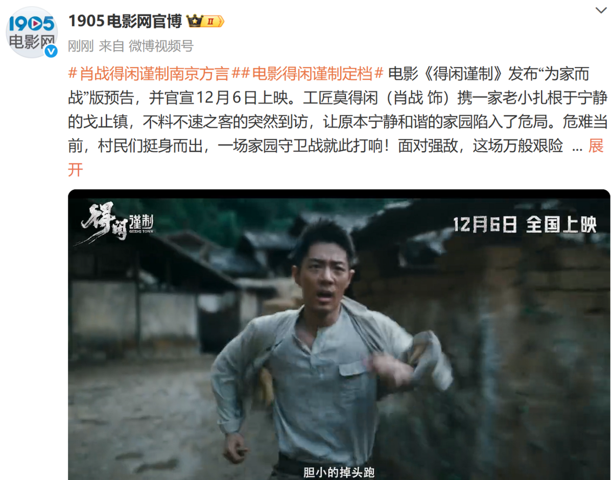 肖战《得闲谨制》定档12月6日，我想说：拿下20亿票房不是没可能