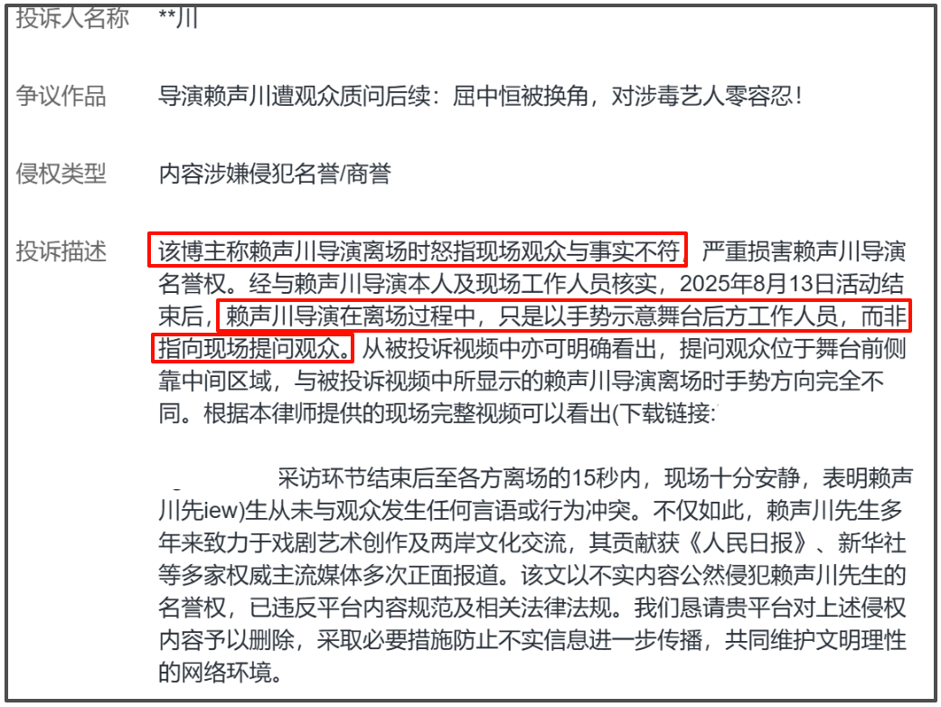 赖声川否认怒指观众,力挺涉毒艺人屈中恒,还拿官媒替自己背书