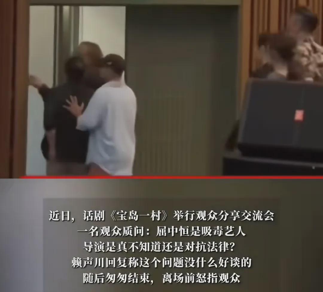 赖声川否认怒指观众,力挺涉毒艺人屈中恒,还拿官媒替自己背书