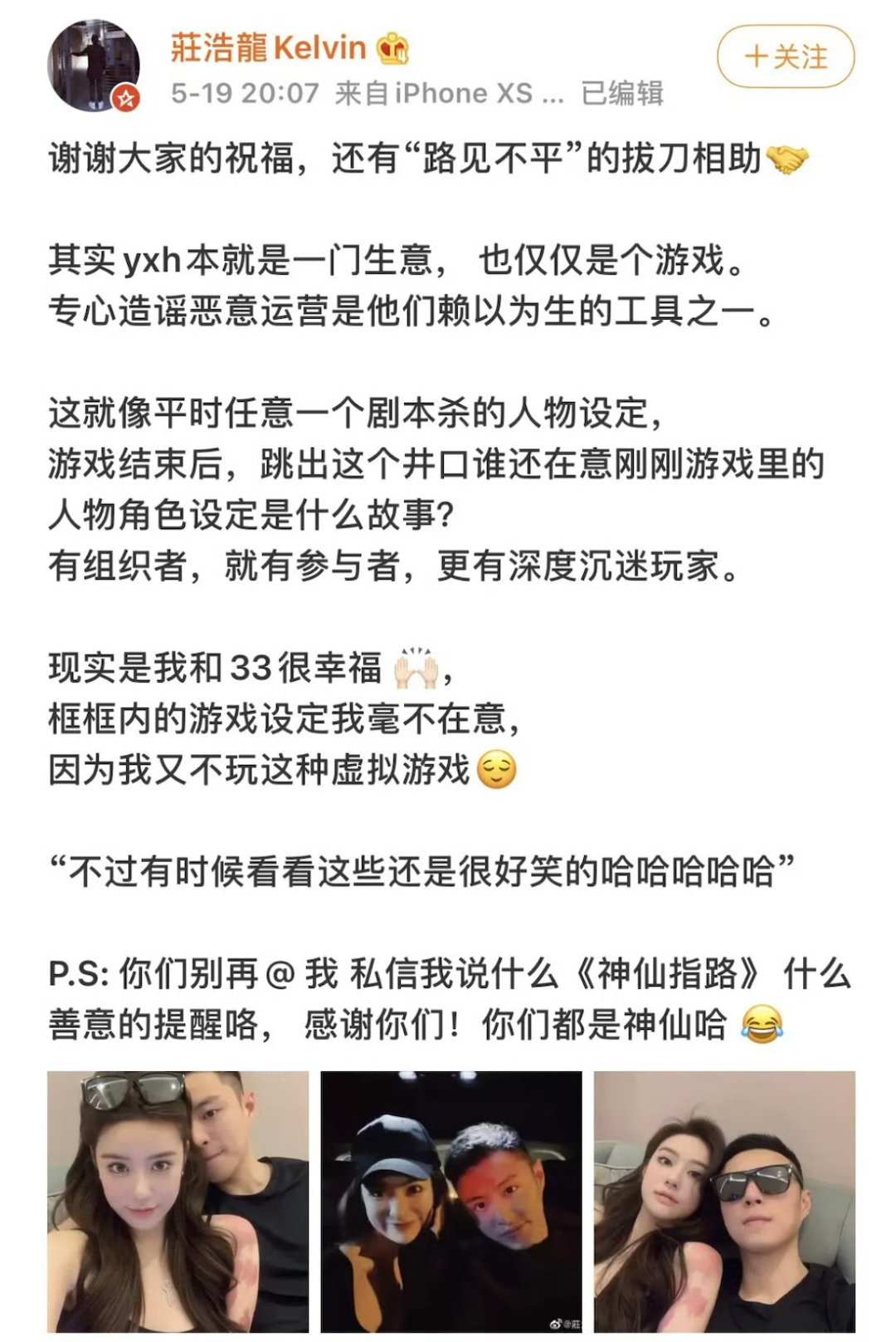 华宵一 VS 花三三:由一辆劳斯莱斯引起的婚恋大宫斗