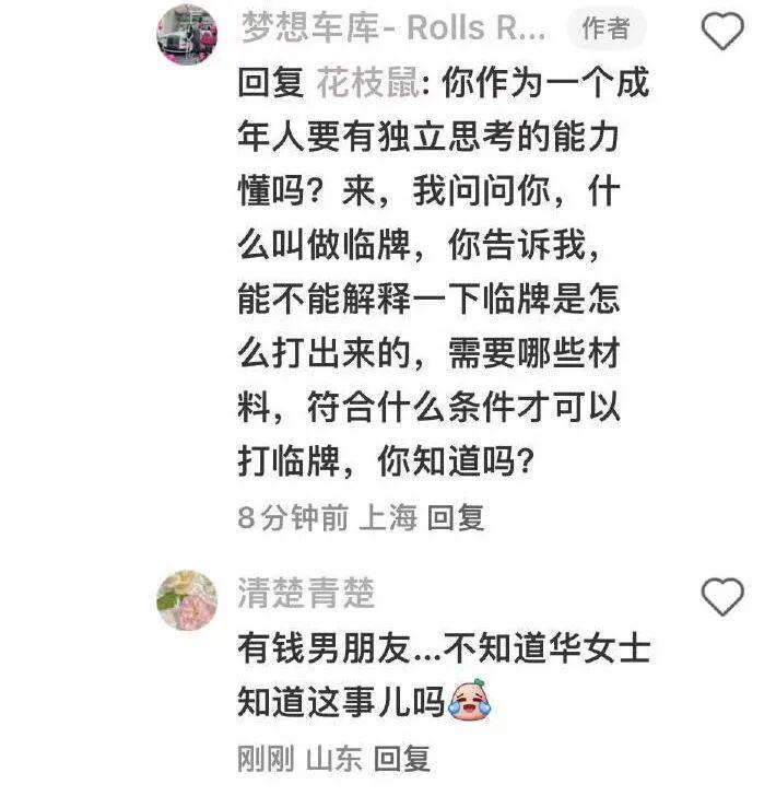 华宵一 VS 花三三:由一辆劳斯莱斯引起的婚恋大宫斗