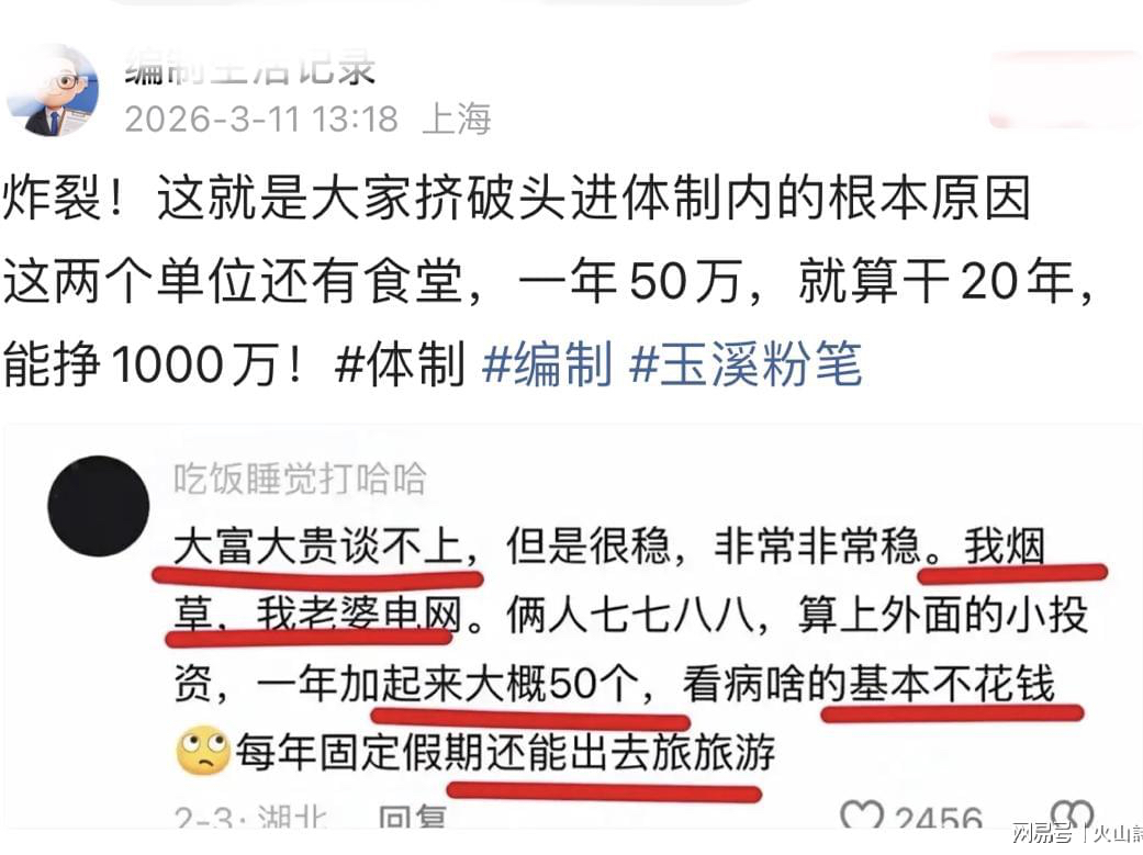 “铁饭碗”真香！湖北网友晒夫妻收入一年50万，干20年能挣1000万