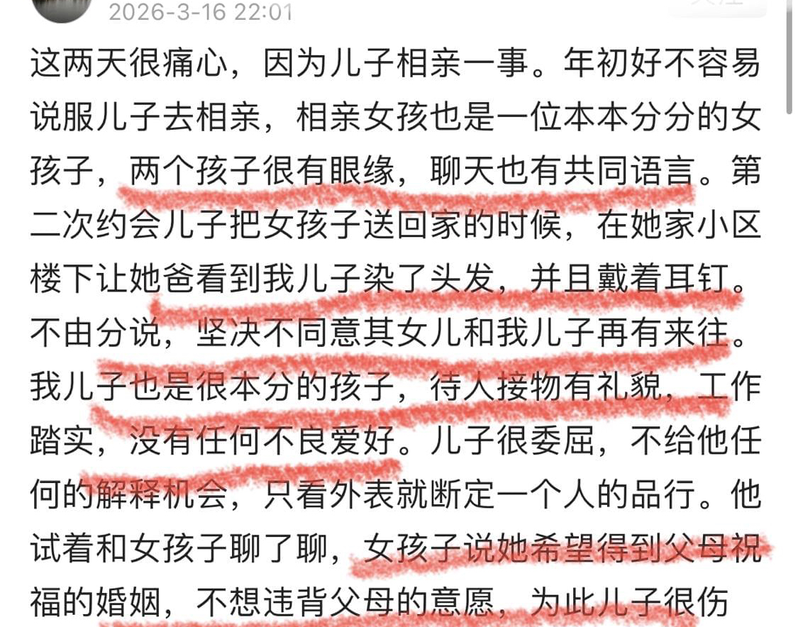 一桩相亲被女方父亲搅黄了！上海网友哭诉儿子染发，戴着耳钉引发