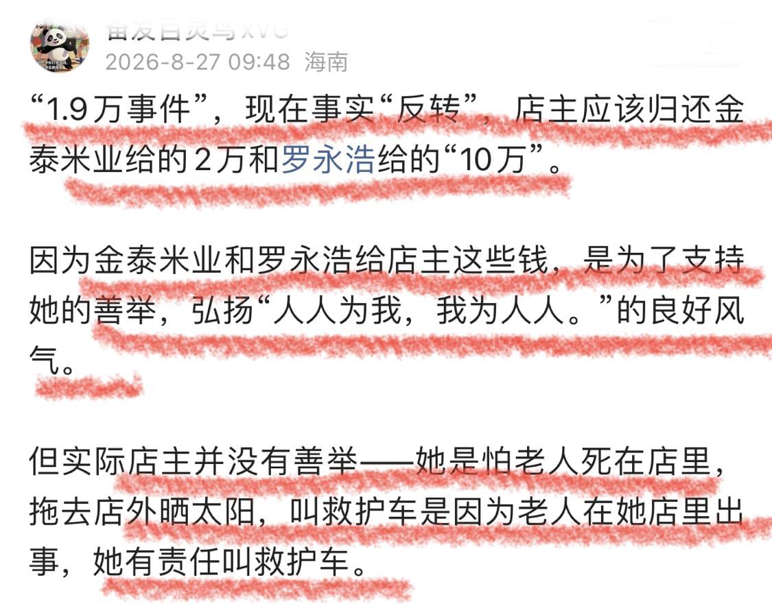 1.9万事件升级！有网友提出“事件反转”，主张店主应归还金泰米业的2万元与罗永浩捐赠的10万元
