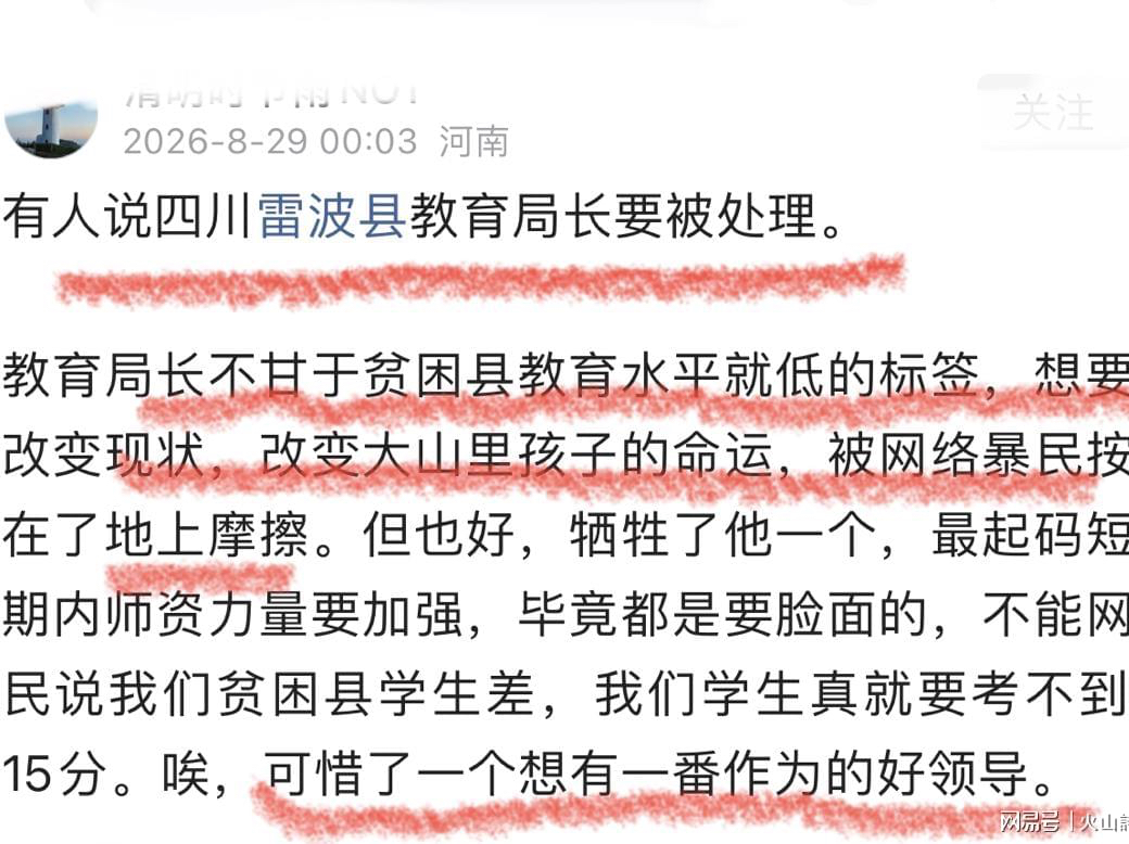雷波县“耻辱合影”事件道歉，引争议！网友：可惜了一个想有作为的好领导