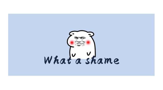 "what a shame"原来是这个意思!