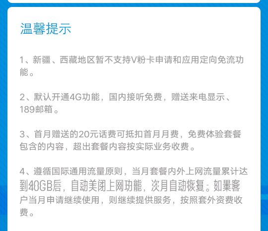 中国电信推出v粉卡 对标联通大王卡