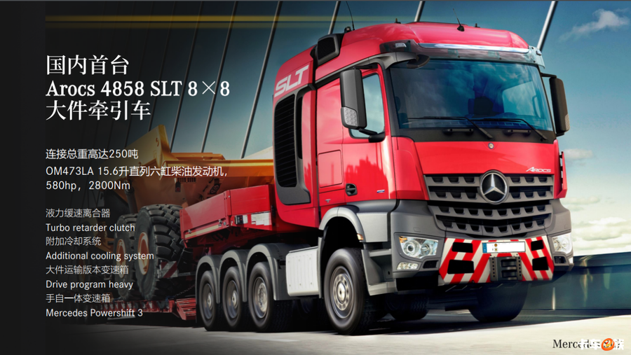 看好中国物流市场,奔驰即将发布arocs 4858 slt8*8大件牵引车