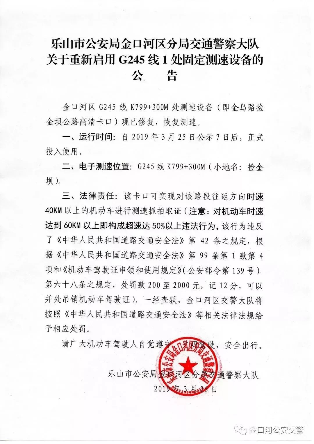 金口河区公安局长图片