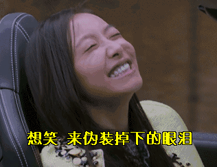 习惯性的嘟嘴噘嘴,一言不合就尬表情包.